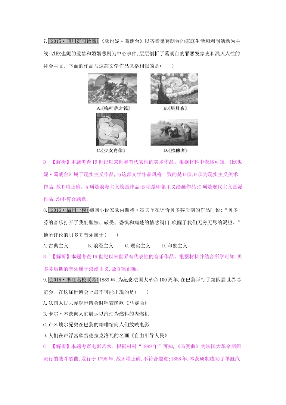 高考历史一轮复习 专题十六 近现代世界科技与文化综合检测（十六）试题_第3页