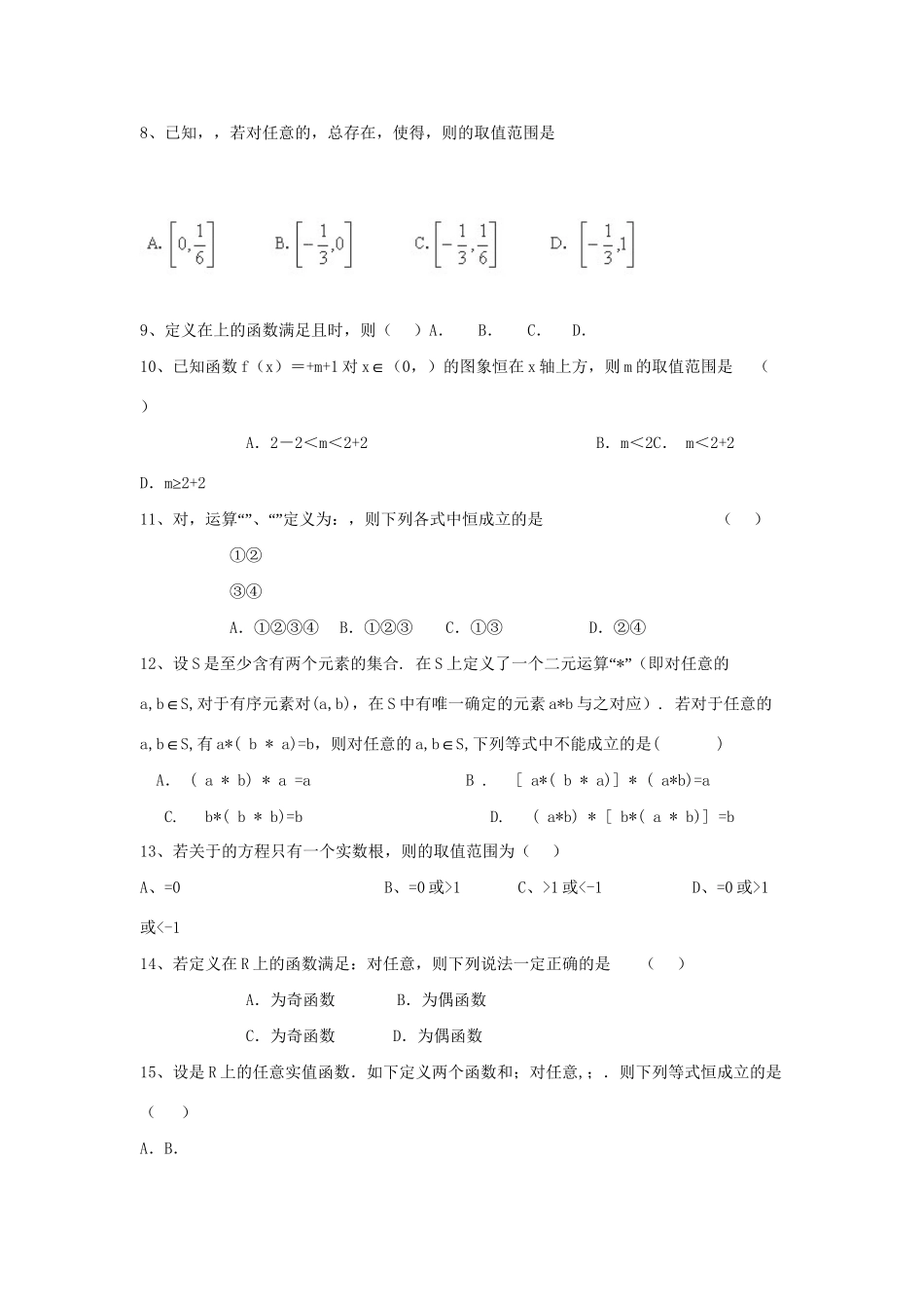 高考数学三轮冲刺 专题提升训练 集合与函数（12）试题_第2页