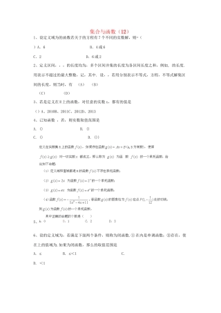高考数学三轮冲刺 专题提升训练 集合与函数（12）试题