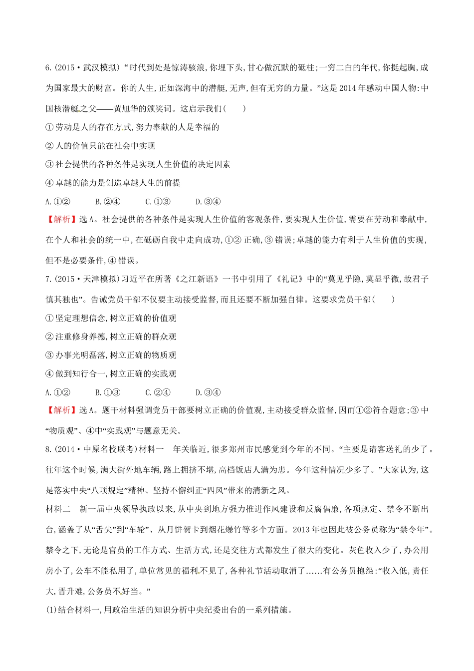 高考政治总复习 高频考点强化练（十六）（含解析）试题_第3页