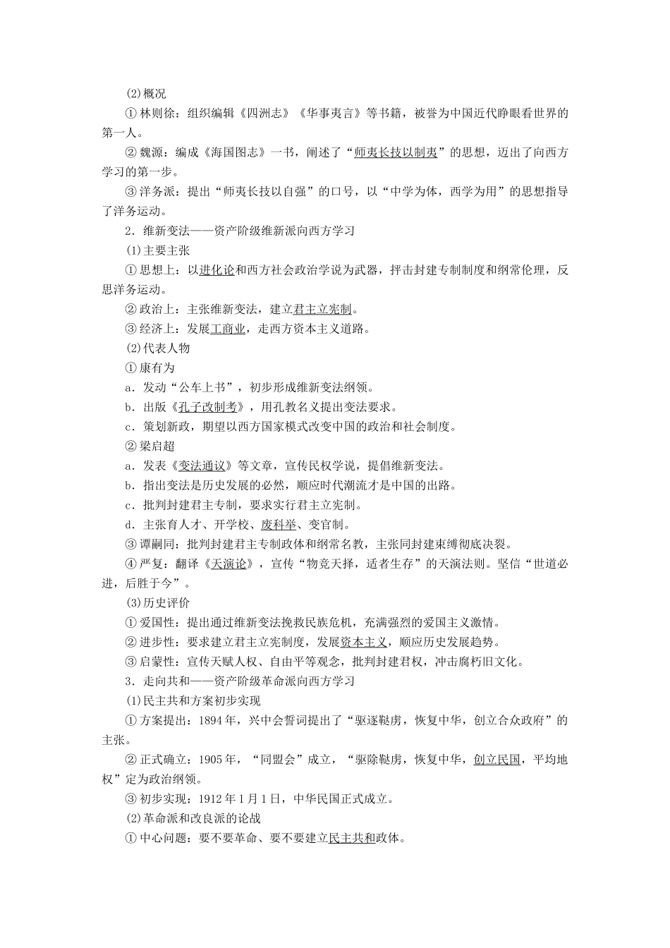 高考历史一轮复习 专题十三 近现代中国的思想解放潮流与重大理论成果 第40讲 近代中国思想解放的潮流教师用书试题_第3页