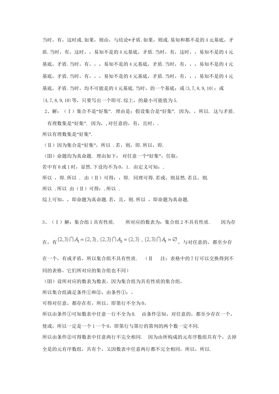 高考数学三轮冲刺 专题提升训练 集合与函数（13）试题_第3页