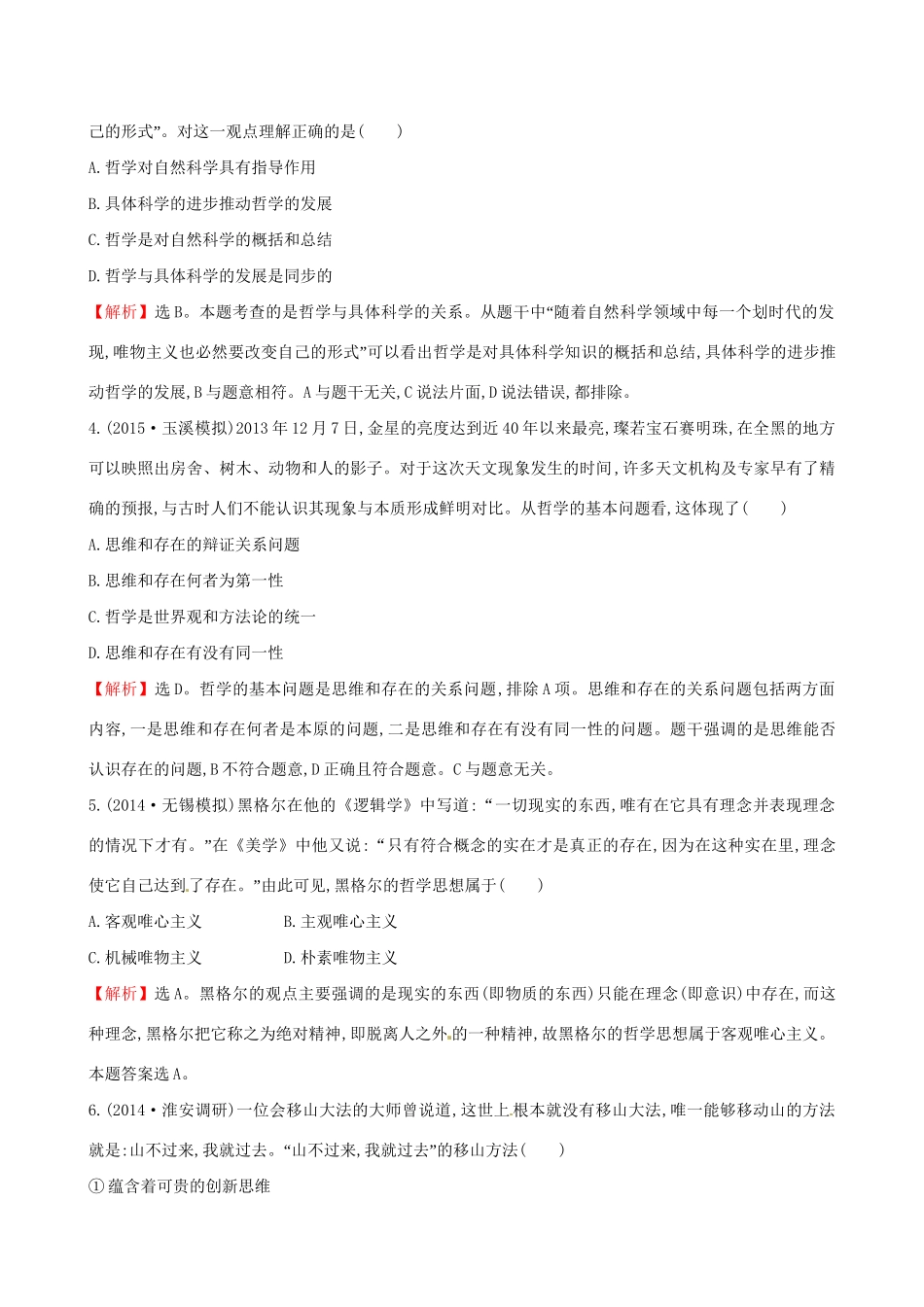 高考政治总复习 高频考点强化练（十三）（含解析）试题_第2页