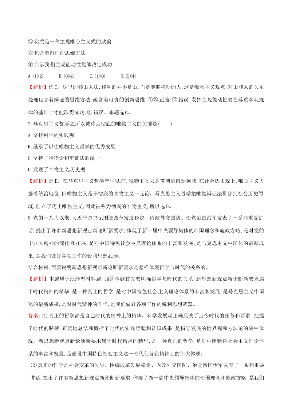 高考政治总复习 高频考点强化练（十三）（含解析）试题_第3页