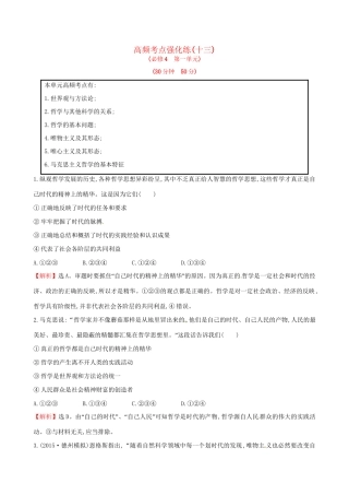 高考政治总复习 高频考点强化练（十三）（含解析）试题
