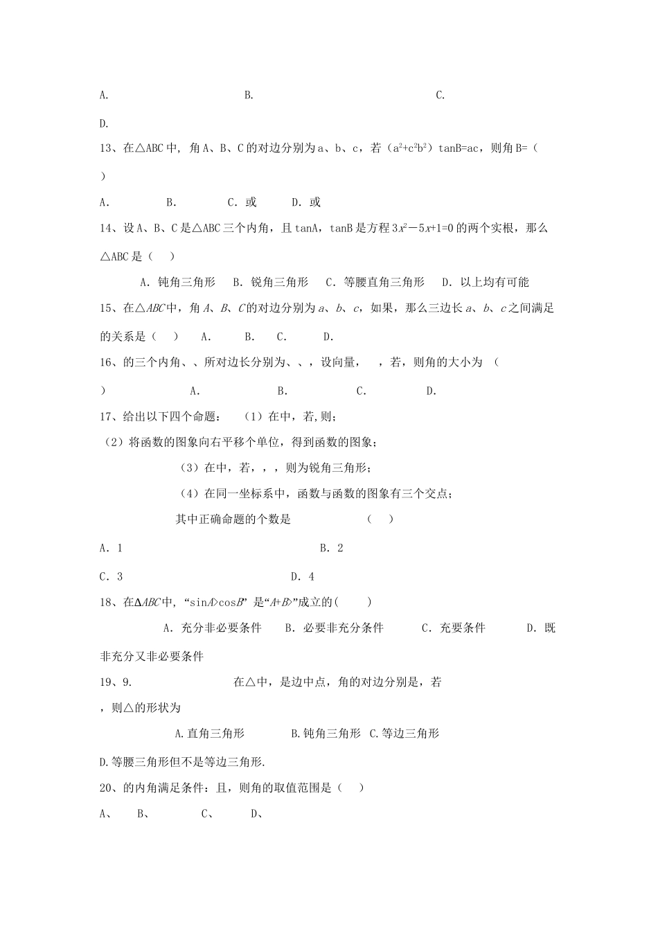 高考数学三轮冲刺 专题提升训练 解三角形（1）试题_第2页