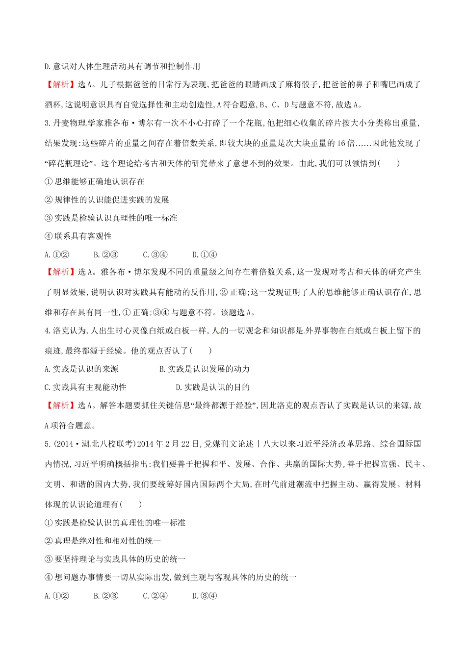 高考政治总复习 高频考点强化练（十四）（含解析）试题_第2页