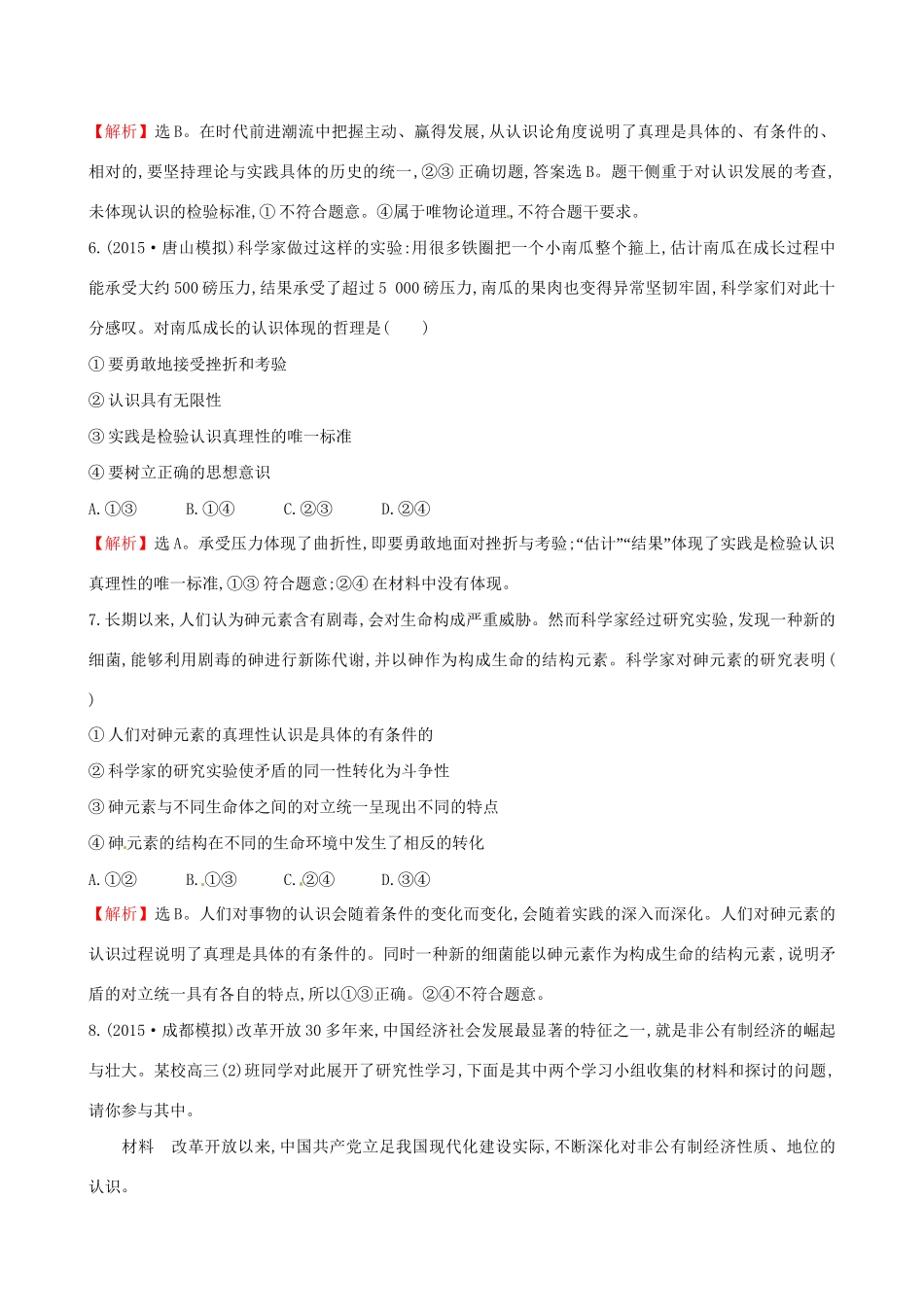 高考政治总复习 高频考点强化练（十四）（含解析）试题_第3页