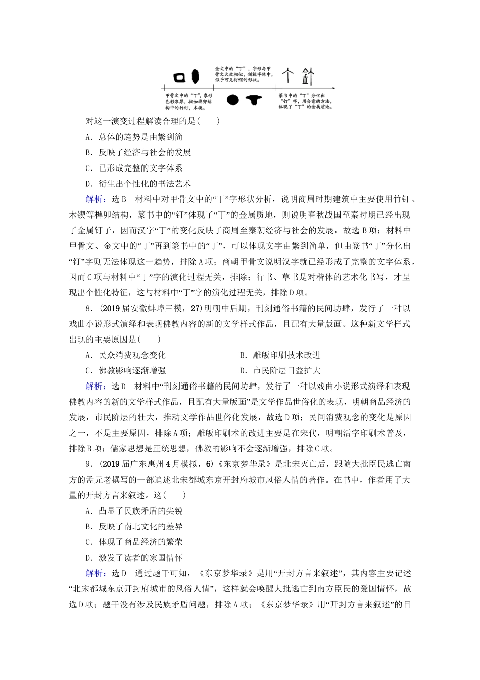 高考历史一轮总复习 模块3 专题11 中国传统文化主流思想的演变与古代中国的科技文化 第34讲 古代中国的科学技术与文化课时跟踪 试题_第3页