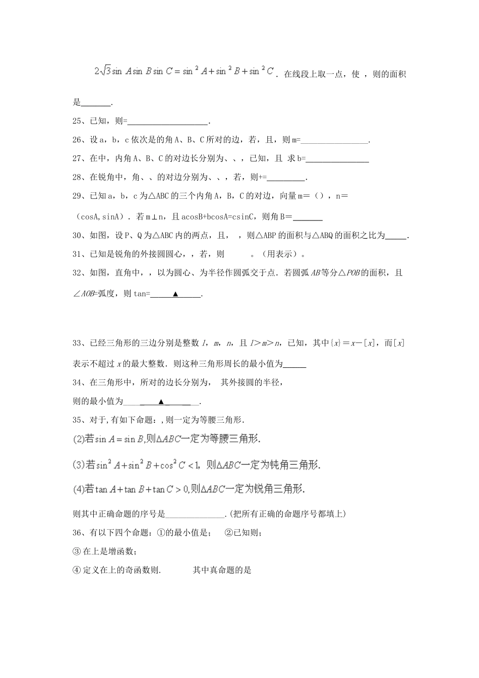 高考数学三轮冲刺 专题提升训练 解三角形（2）试题_第3页