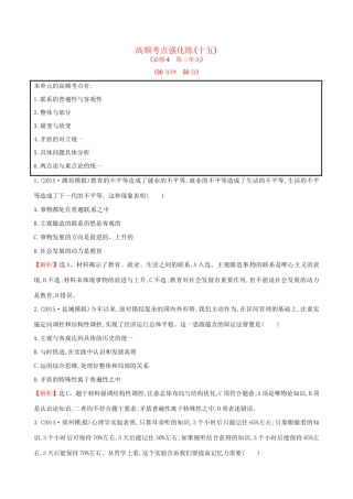 高考政治总复习 高频考点强化练（十五）（含解析）试题