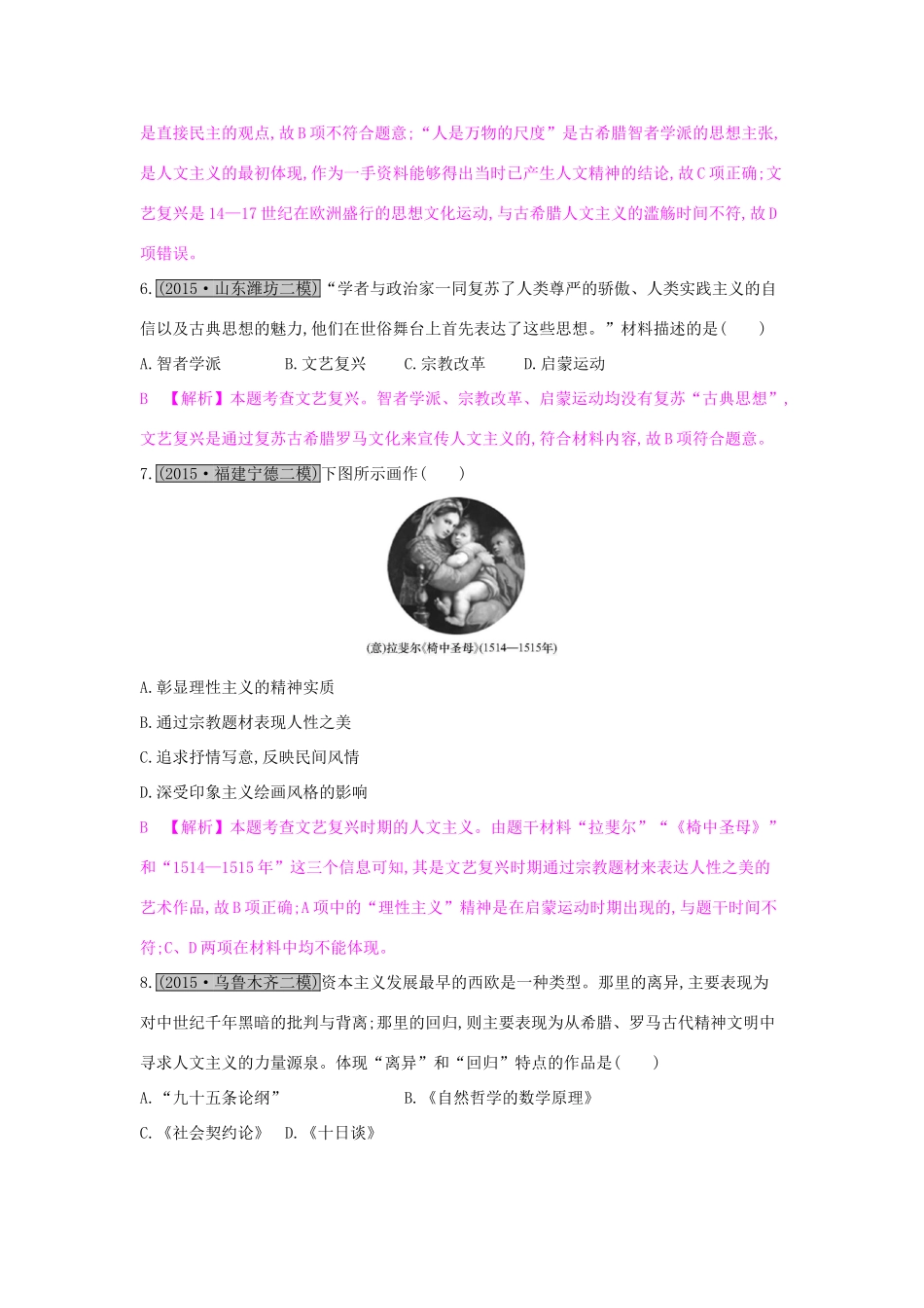 高考历史一轮复习 专题十三 西方人文精神的起源及其发展 第1讲 西方人文主义思想的起源与文艺复兴练习试题_第3页