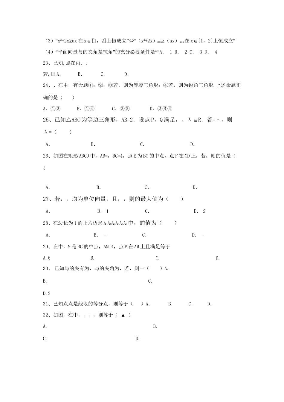 高考数学三轮冲刺 专题提升训练 平面向量（1）试题_第3页