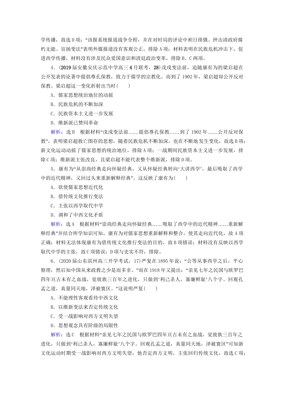 高考历史一轮总复习 模块3 专题12 近现代中国的先进思想及理论成果 第35讲 近代中国思想解放的潮流课时跟踪 试题_第2页