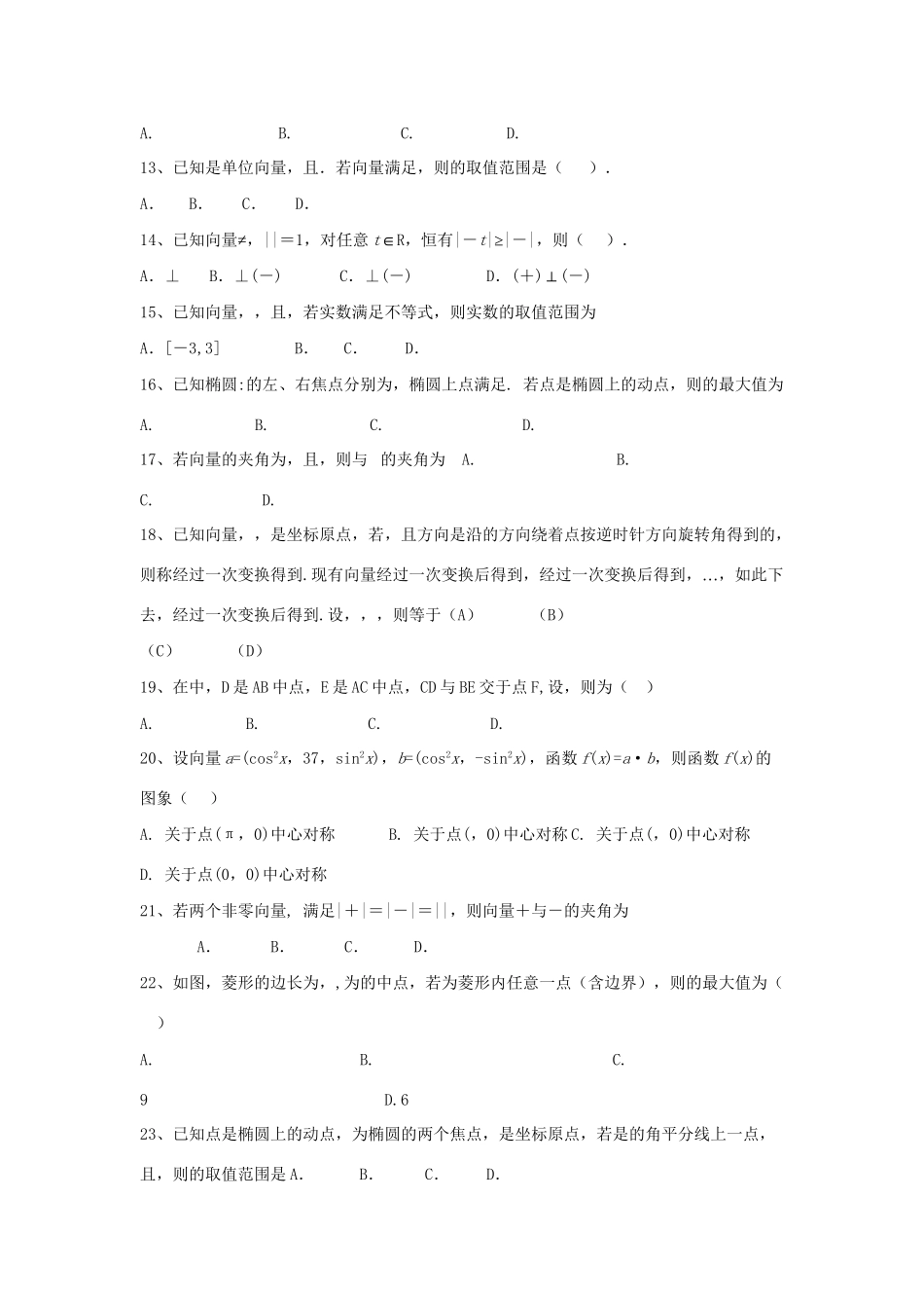 高考数学三轮冲刺 专题提升训练 平面向量（3）试题_第2页