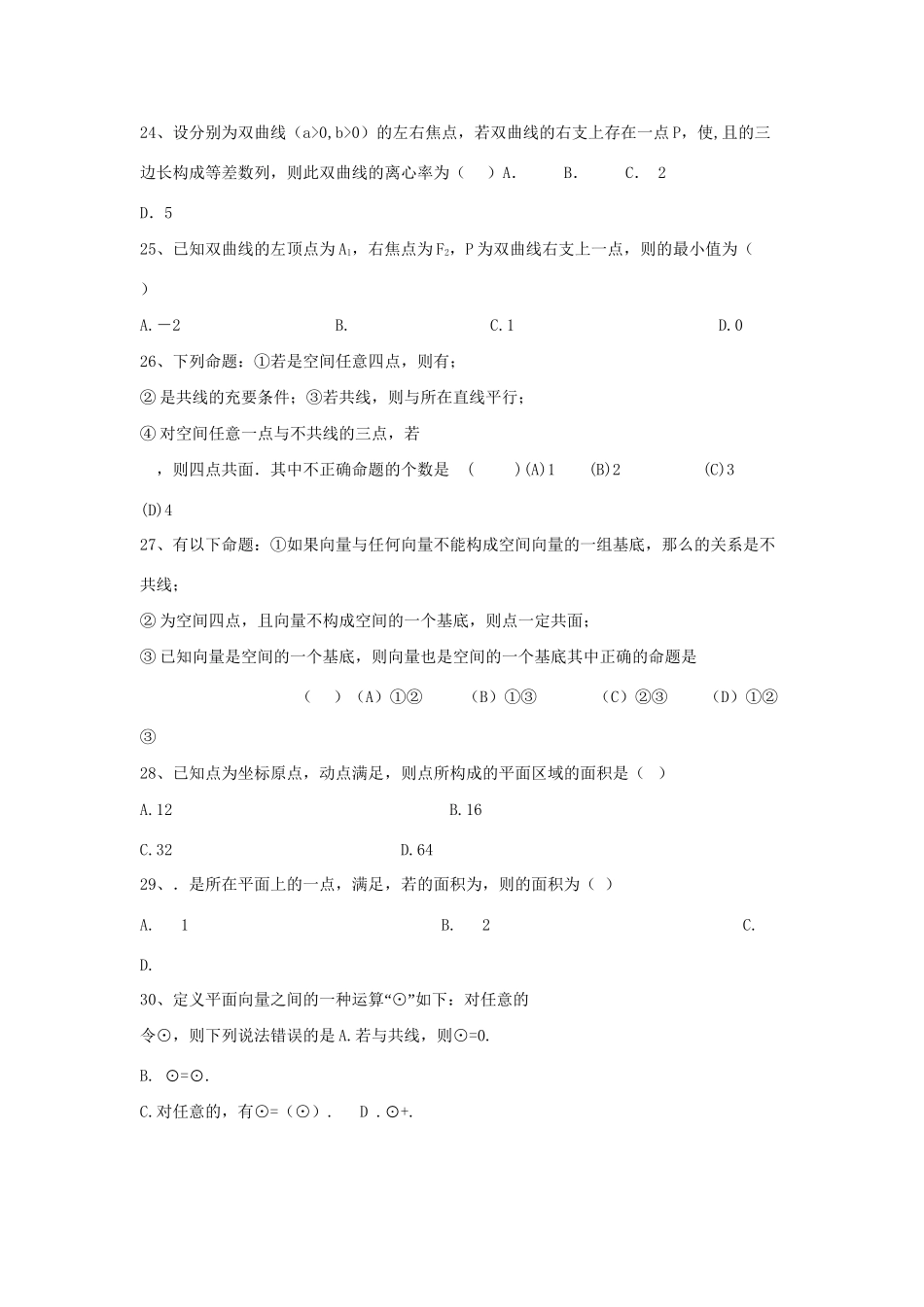 高考数学三轮冲刺 专题提升训练 平面向量（3）试题_第3页