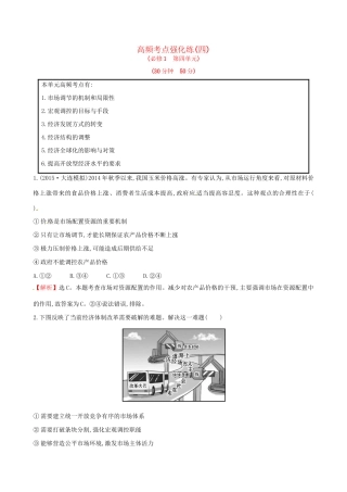 高考政治总复习 高频考点强化练（四）（含解析）试题