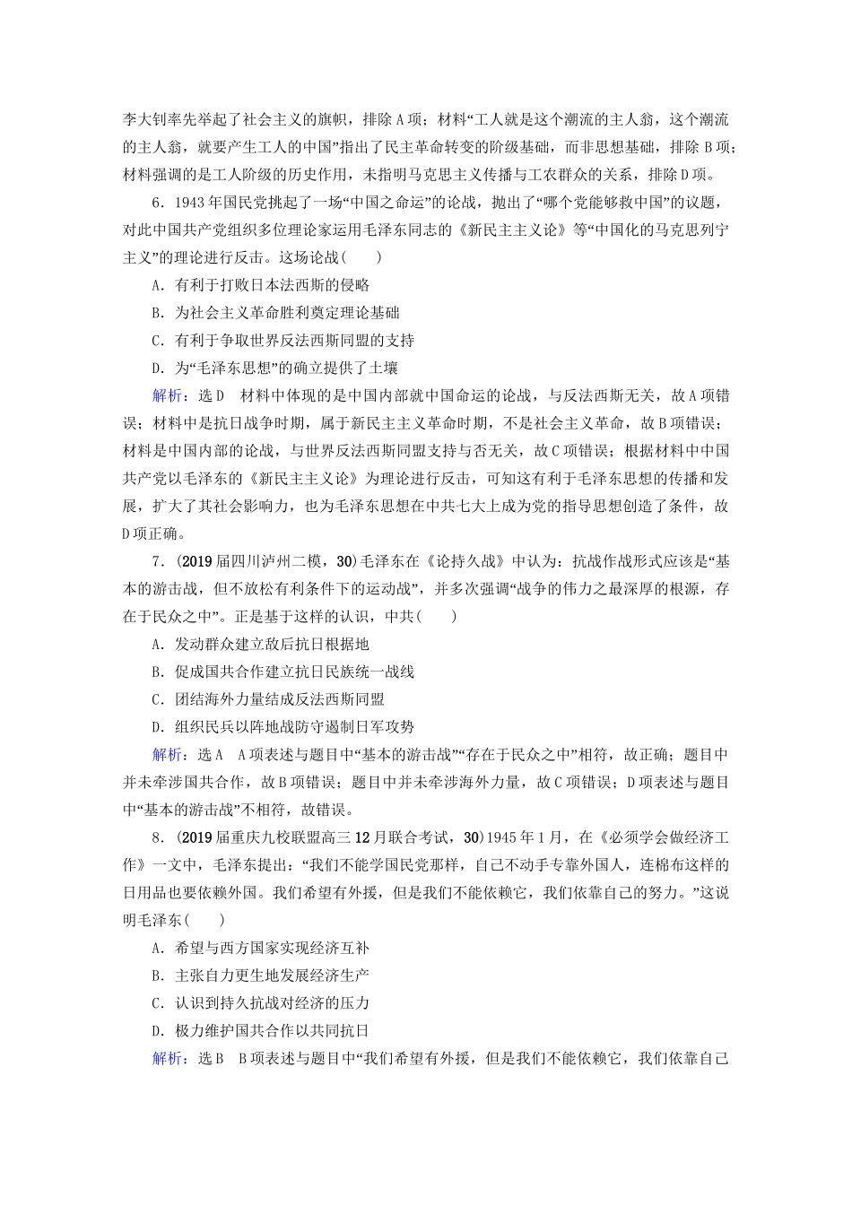高考历史一轮总复习 模块3 专题12 近现代中国的先进思想及理论成果 第36讲 20世纪以来中国重大思想理论成果课时跟踪 试题_第3页