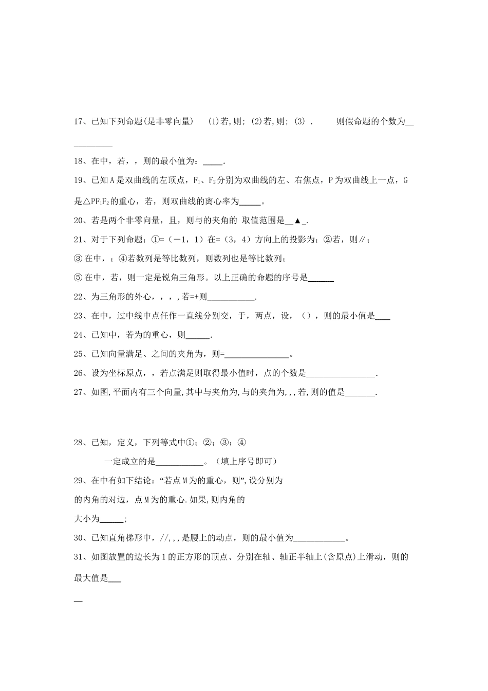 高考数学三轮冲刺 专题提升训练 平面向量（4）试题_第2页