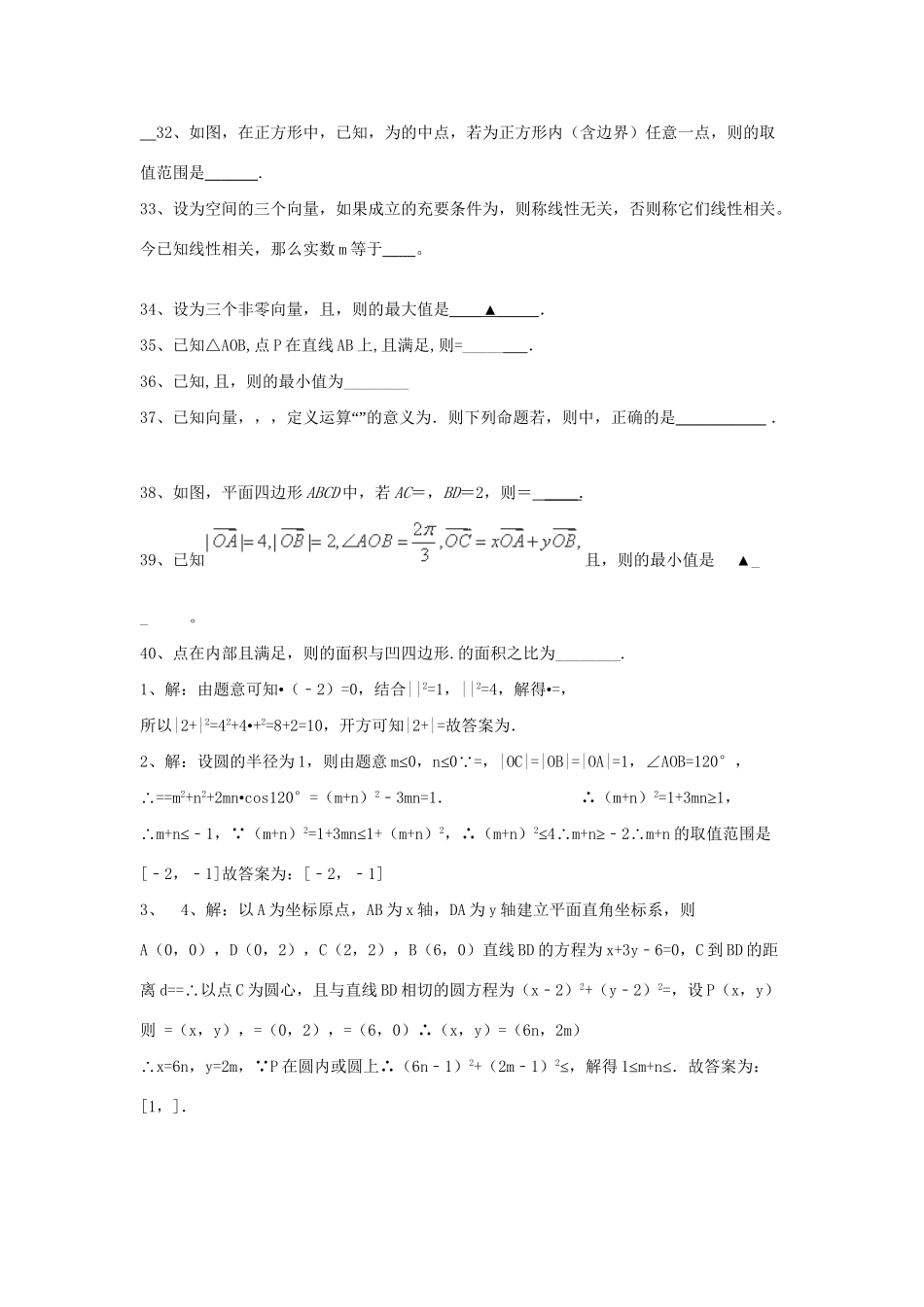 高考数学三轮冲刺 专题提升训练 平面向量（4）试题_第3页
