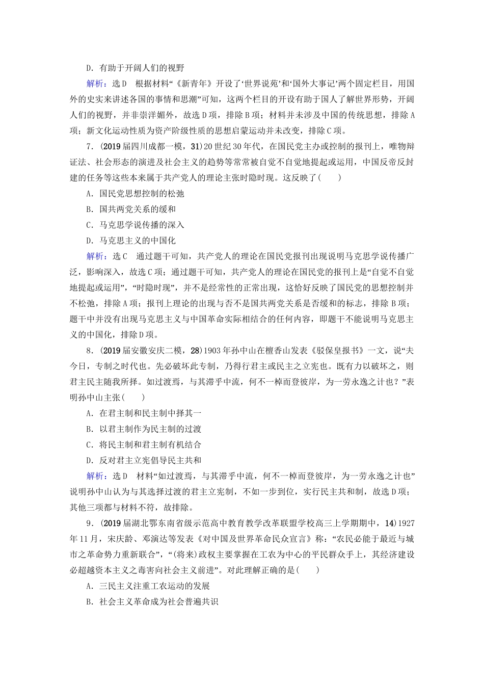 高考历史一轮总复习 模块3 专题12 近现代中国的先进思想及理论成果专题测试卷（十二） 试题_第3页