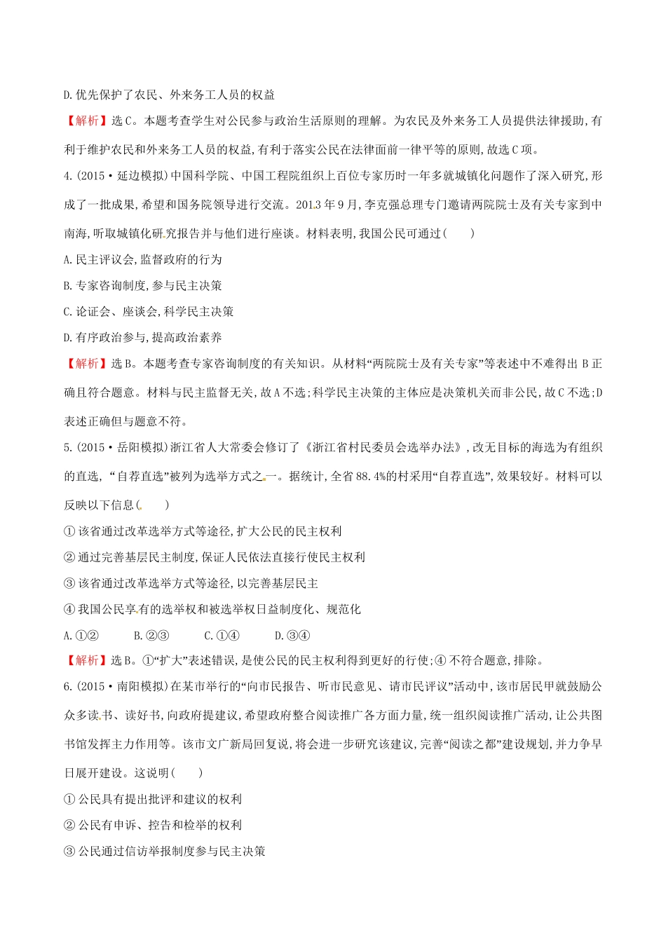 高考政治总复习 高频考点强化练（五）（含解析）试题_第2页