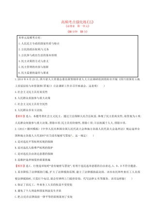 高考政治总复习 高频考点强化练（五）（含解析）试题