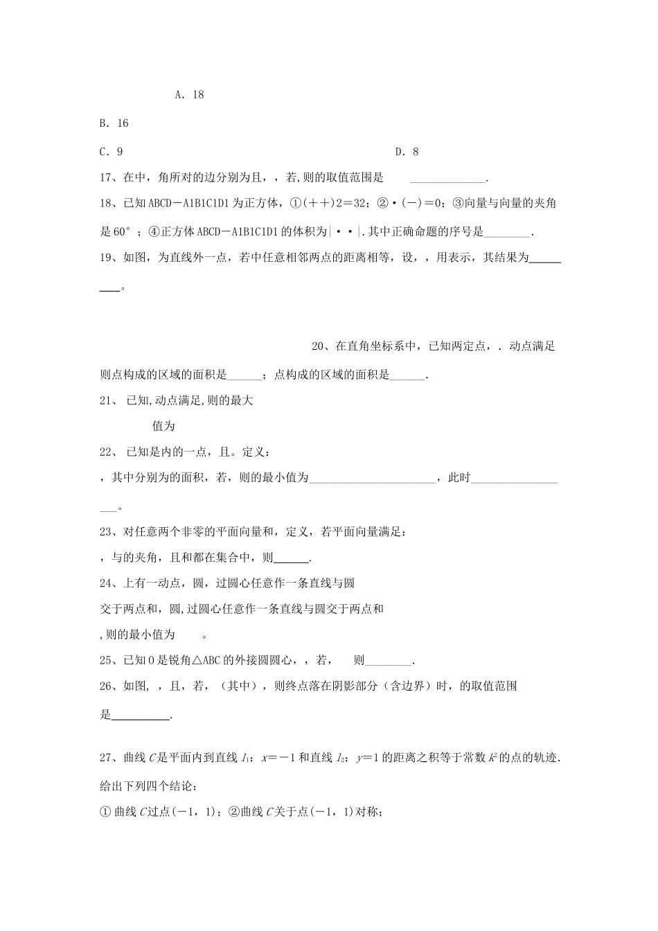 高考数学三轮冲刺 专题提升训练 平面向量（5）试题_第3页