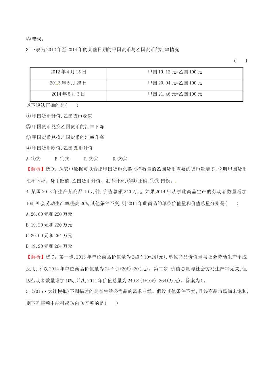 高考政治总复习 高频考点强化练（一）（含解析）试题_第2页
