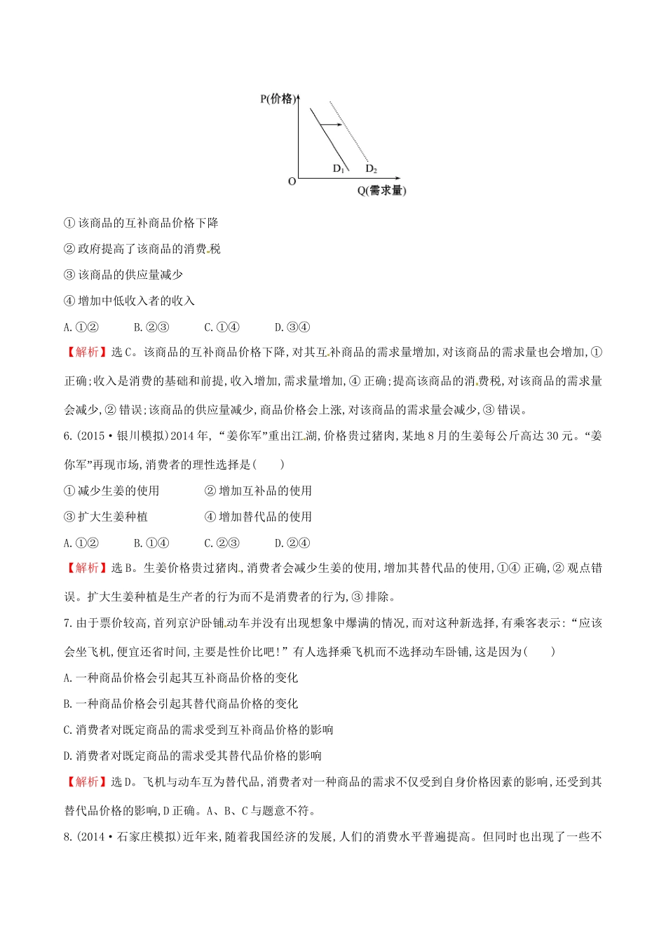 高考政治总复习 高频考点强化练（一）（含解析）试题_第3页