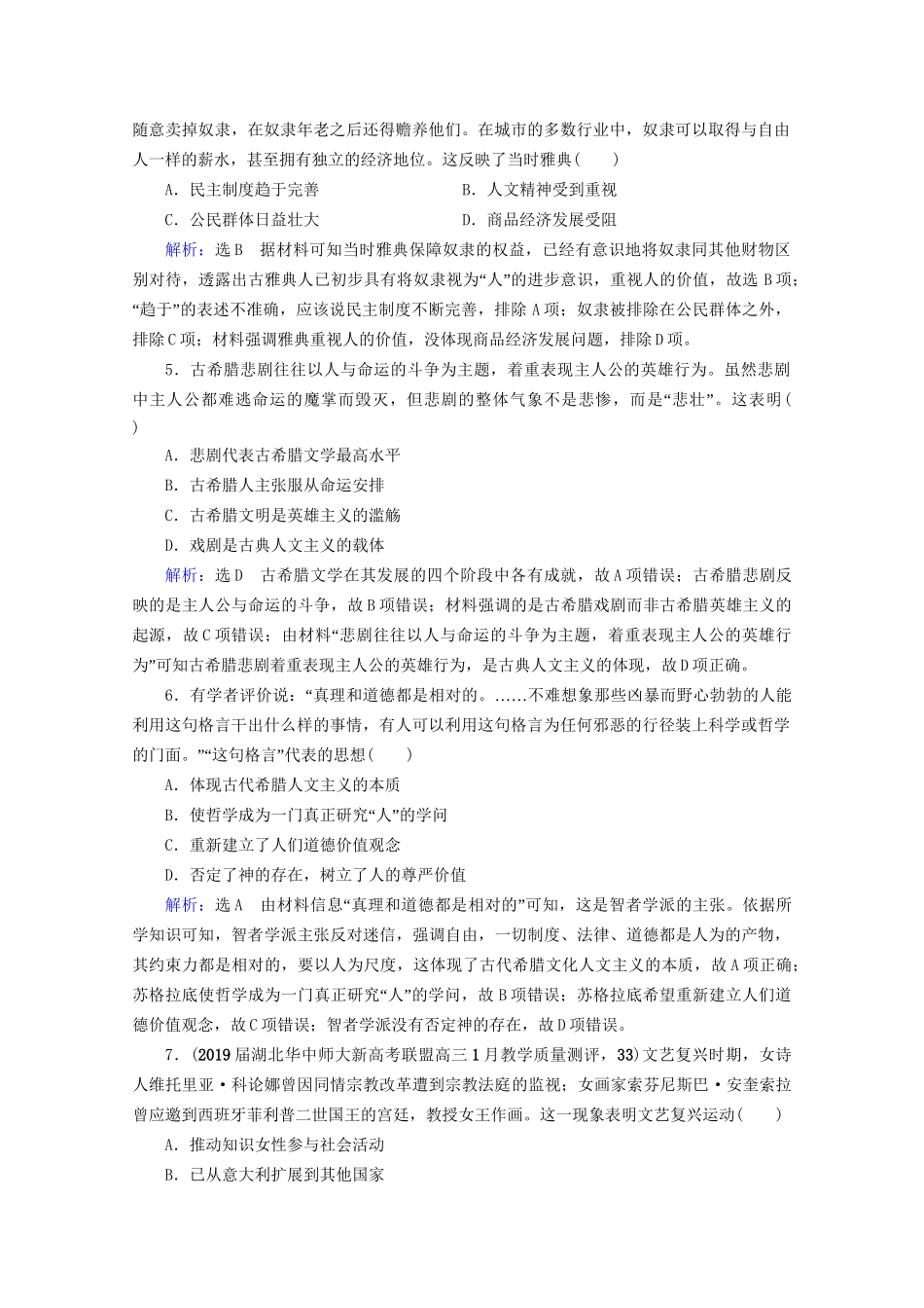 高考历史一轮总复习 模块3 专题13 西方人文精神的起源及其发展 第37讲 西方人文精神的起源与文艺复兴课时跟踪 试题_第2页