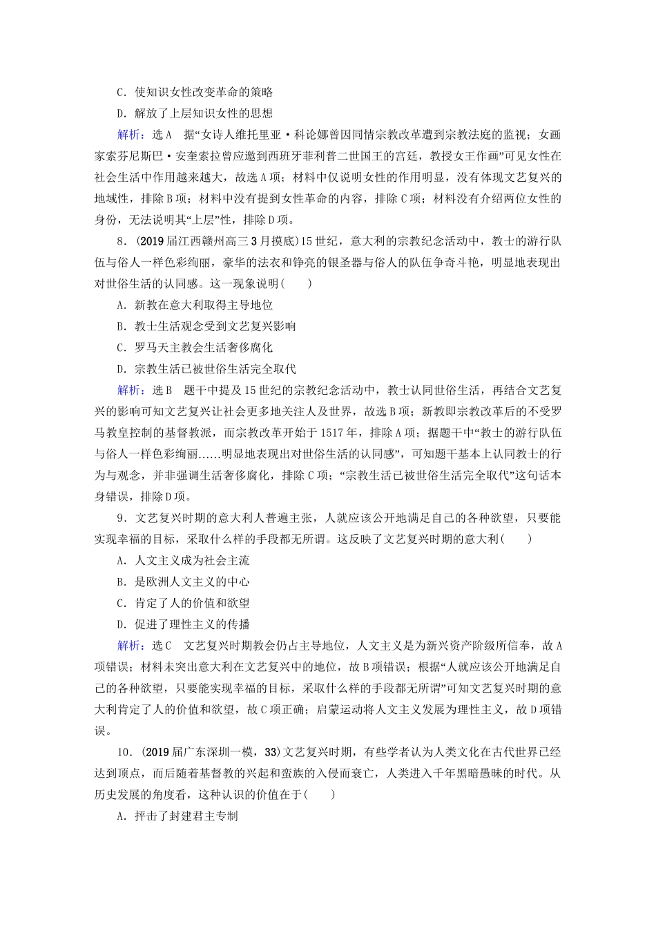 高考历史一轮总复习 模块3 专题13 西方人文精神的起源及其发展 第37讲 西方人文精神的起源与文艺复兴课时跟踪 试题_第3页