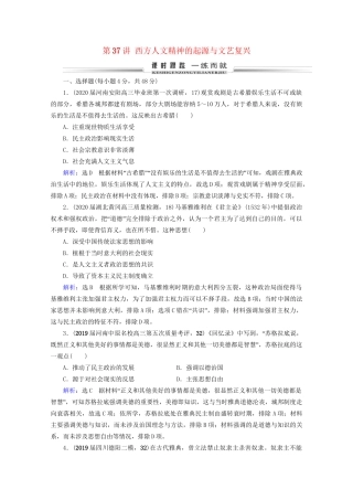 高考历史一轮总复习 模块3 专题13 西方人文精神的起源及其发展 第37讲 西方人文精神的起源与文艺复兴课时跟踪 试题