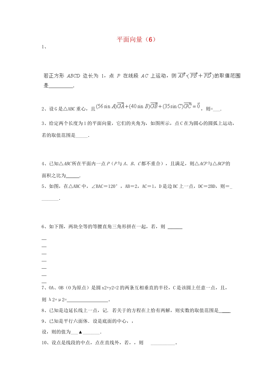 高考数学三轮冲刺 专题提升训练 平面向量（6）试题_第1页
