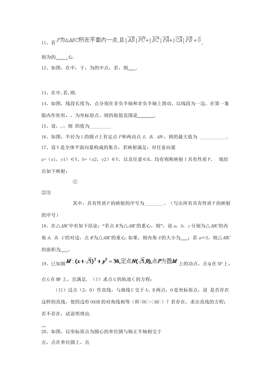 高考数学三轮冲刺 专题提升训练 平面向量（6）试题_第2页