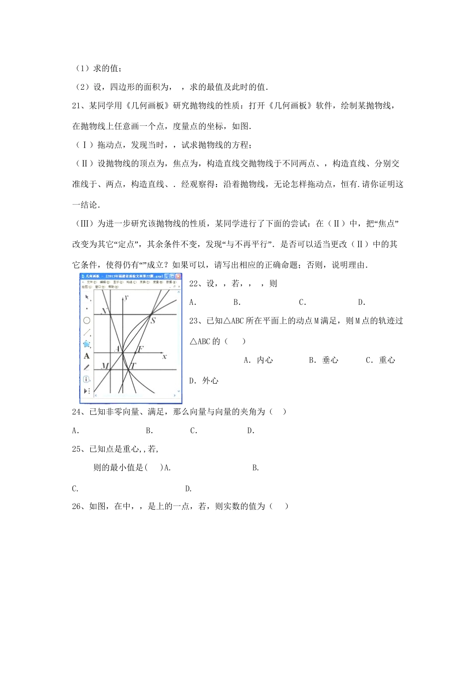 高考数学三轮冲刺 专题提升训练 平面向量（6）试题_第3页