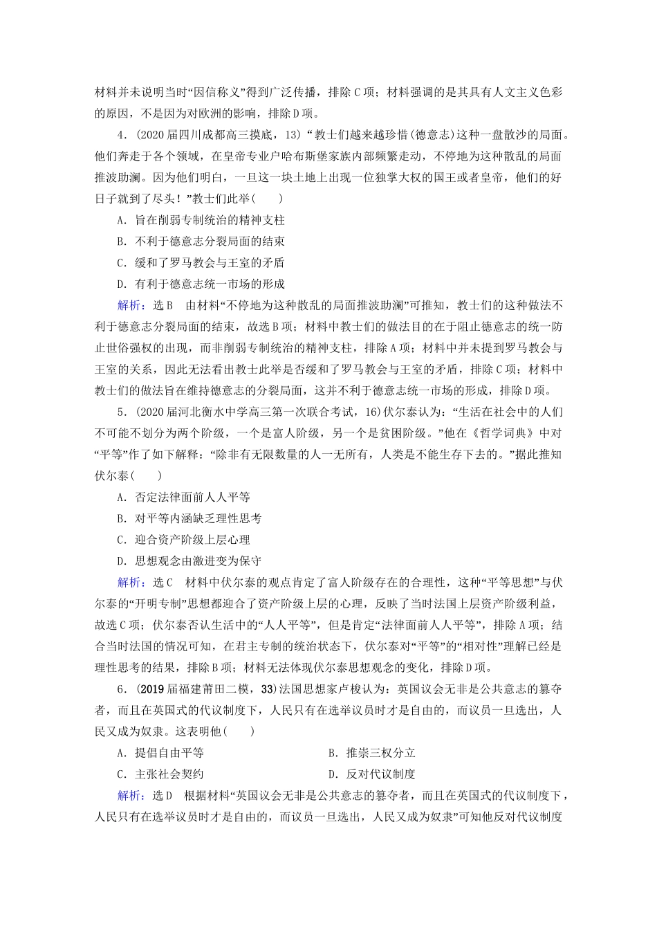 高考历史一轮总复习 模块3 专题13 西方人文精神的起源及其发展 第38讲 宗教改革与启蒙运动课时跟踪 试题_第2页