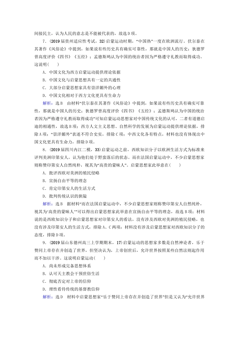 高考历史一轮总复习 模块3 专题13 西方人文精神的起源及其发展 第38讲 宗教改革与启蒙运动课时跟踪 试题_第3页