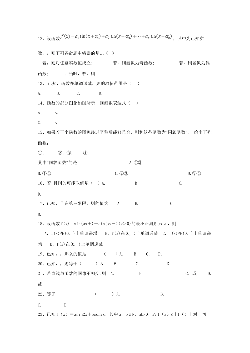 高考数学三轮冲刺 专题提升训练 三角函数（1）试题_第2页