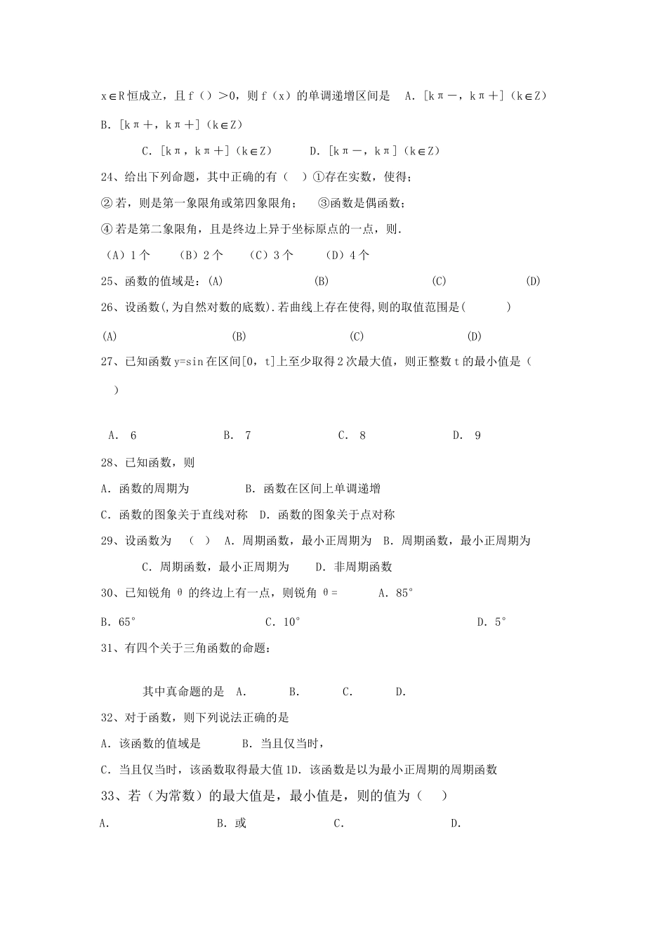 高考数学三轮冲刺 专题提升训练 三角函数（1）试题_第3页