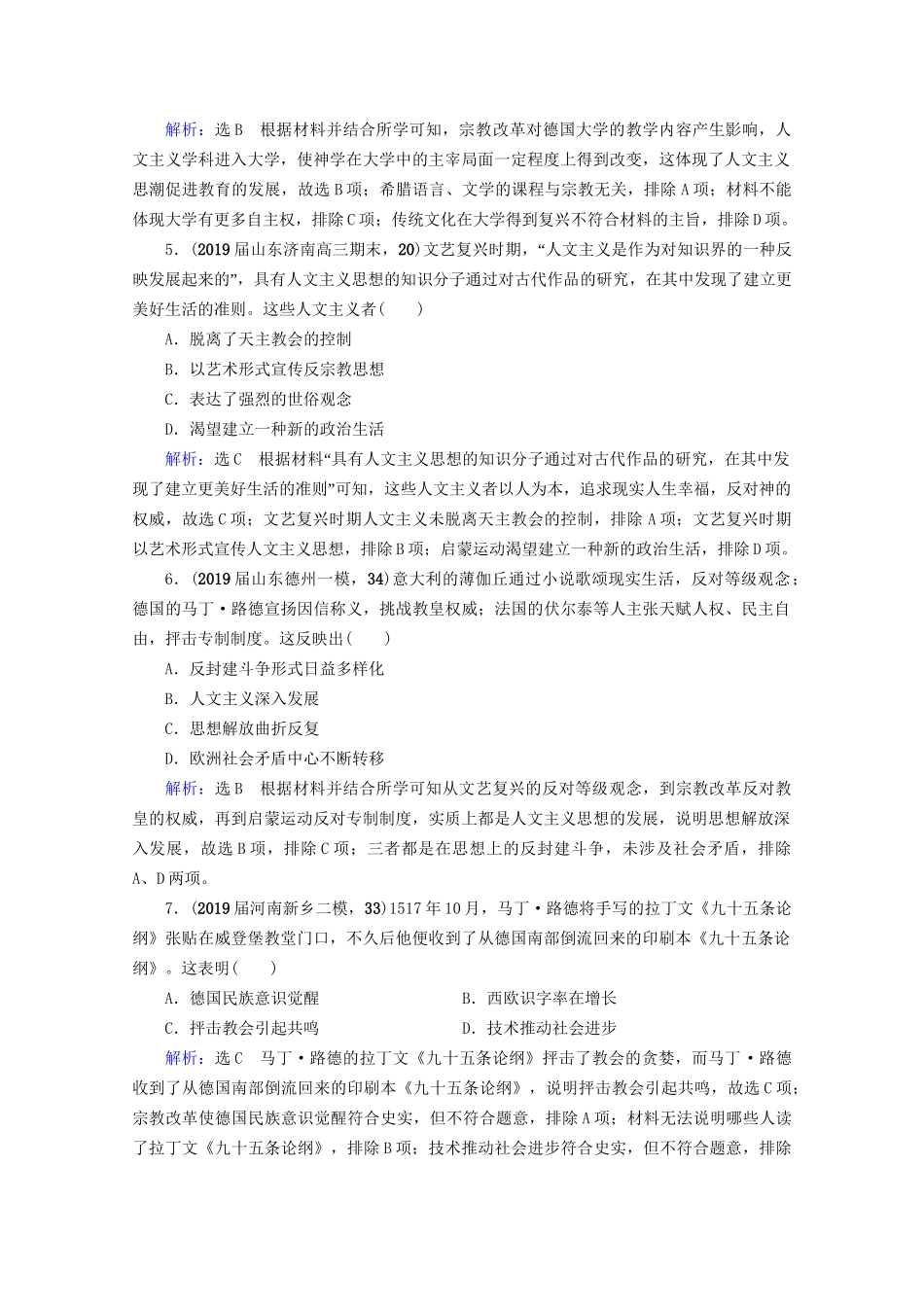 高考历史一轮总复习 模块3 专题13 西方人文精神的起源及其发展专题测试卷（十三） 试题_第2页