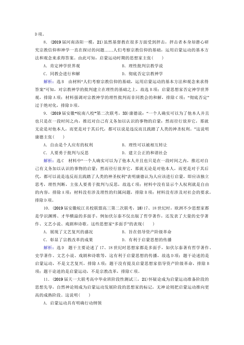 高考历史一轮总复习 模块3 专题13 西方人文精神的起源及其发展专题测试卷（十三） 试题_第3页