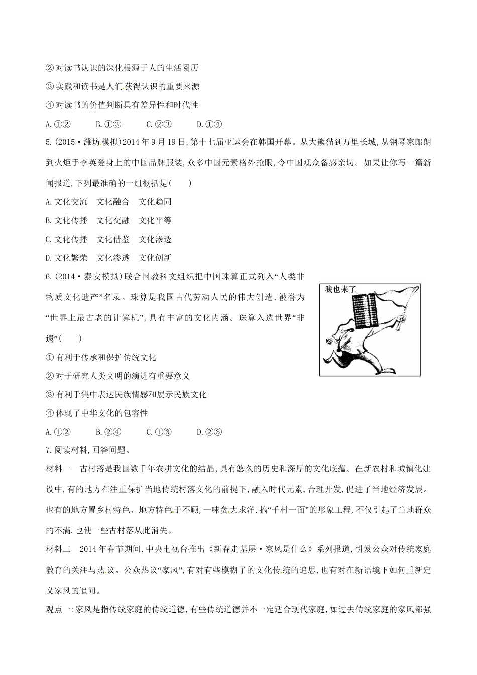 高考政治总复习 阶段热点预测练（三）（含解析）试题_第2页