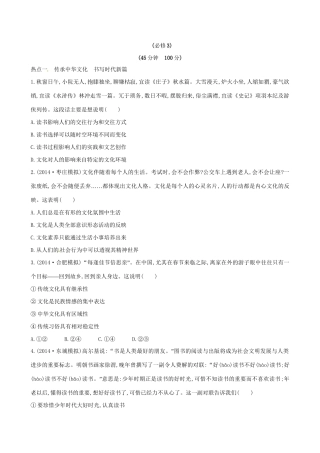 高考政治总复习 阶段热点预测练（三）（含解析）试题