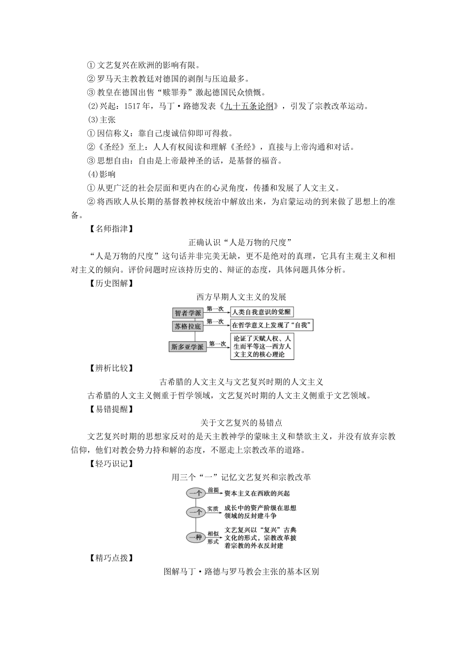 高考历史一轮复习 专题十四 西方人文精神的起源与发展 第42讲 蒙昧中的觉醒及神权下的自我教师用书试题_第3页