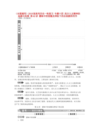 高考历史一轮复习 专题十四 西方人文精神的起源与发展 第42讲 蒙昧中的觉醒及神权下的自我教师用书试题
