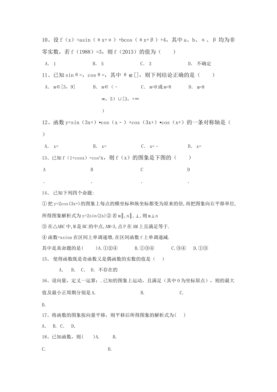 高考数学三轮冲刺 专题提升训练 三角函数（2）试题_第2页