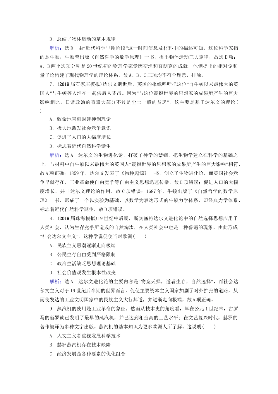 高考历史一轮总复习 模块3 专题14 近代以来的中外科技与文学艺术 第39讲 近代以来世界科学技术的辉煌课时跟踪 试题_第3页