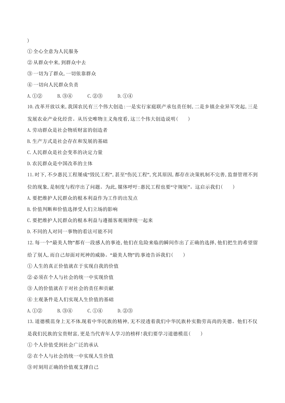 高考政治总复习 阶段热点预测练（四）（含解析）试题_第3页