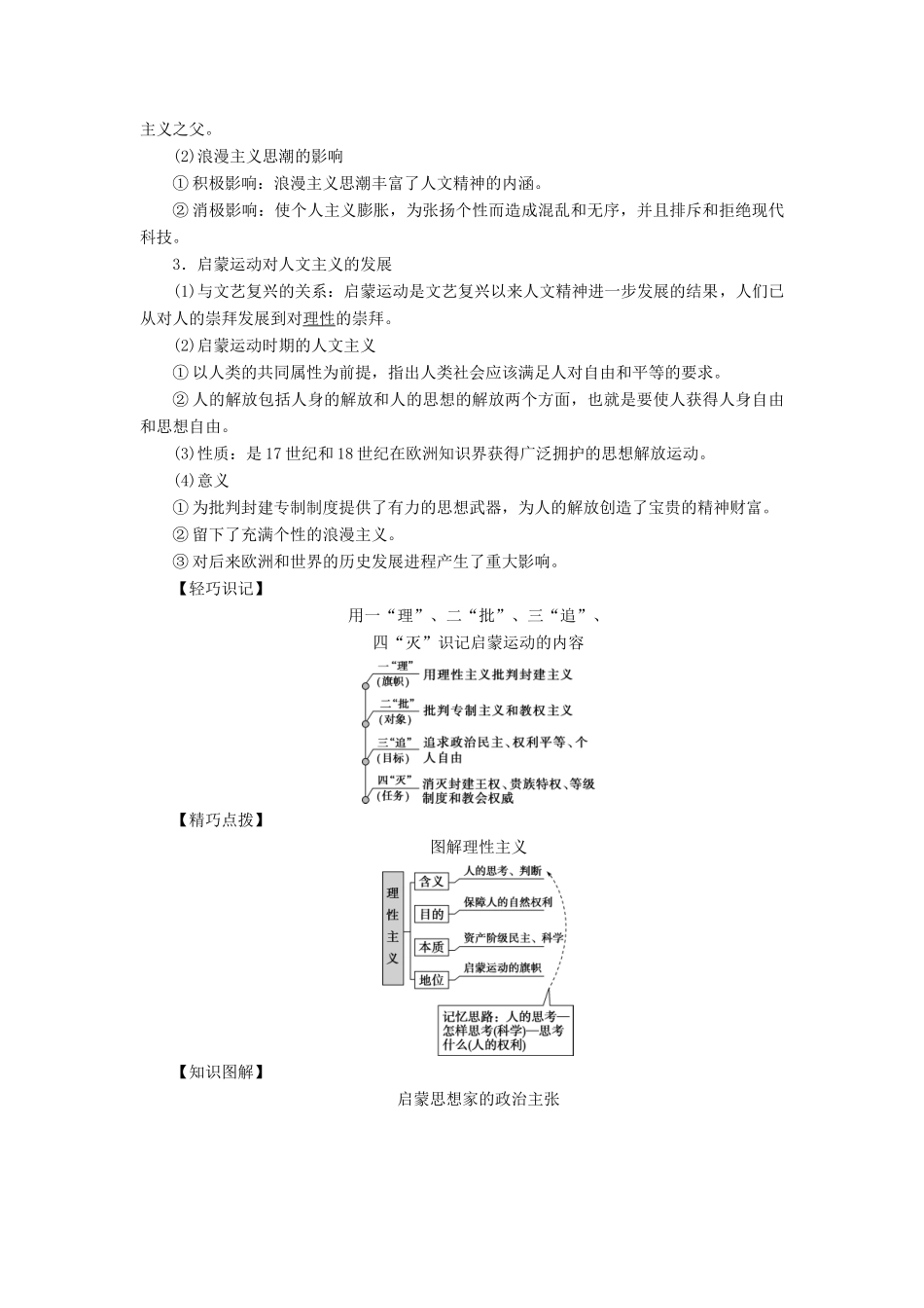 高考历史一轮复习 专题十四 西方人文精神的起源与发展 第43讲 专制下的启蒙及理性之光与浪漫之声教师用书试题_第2页